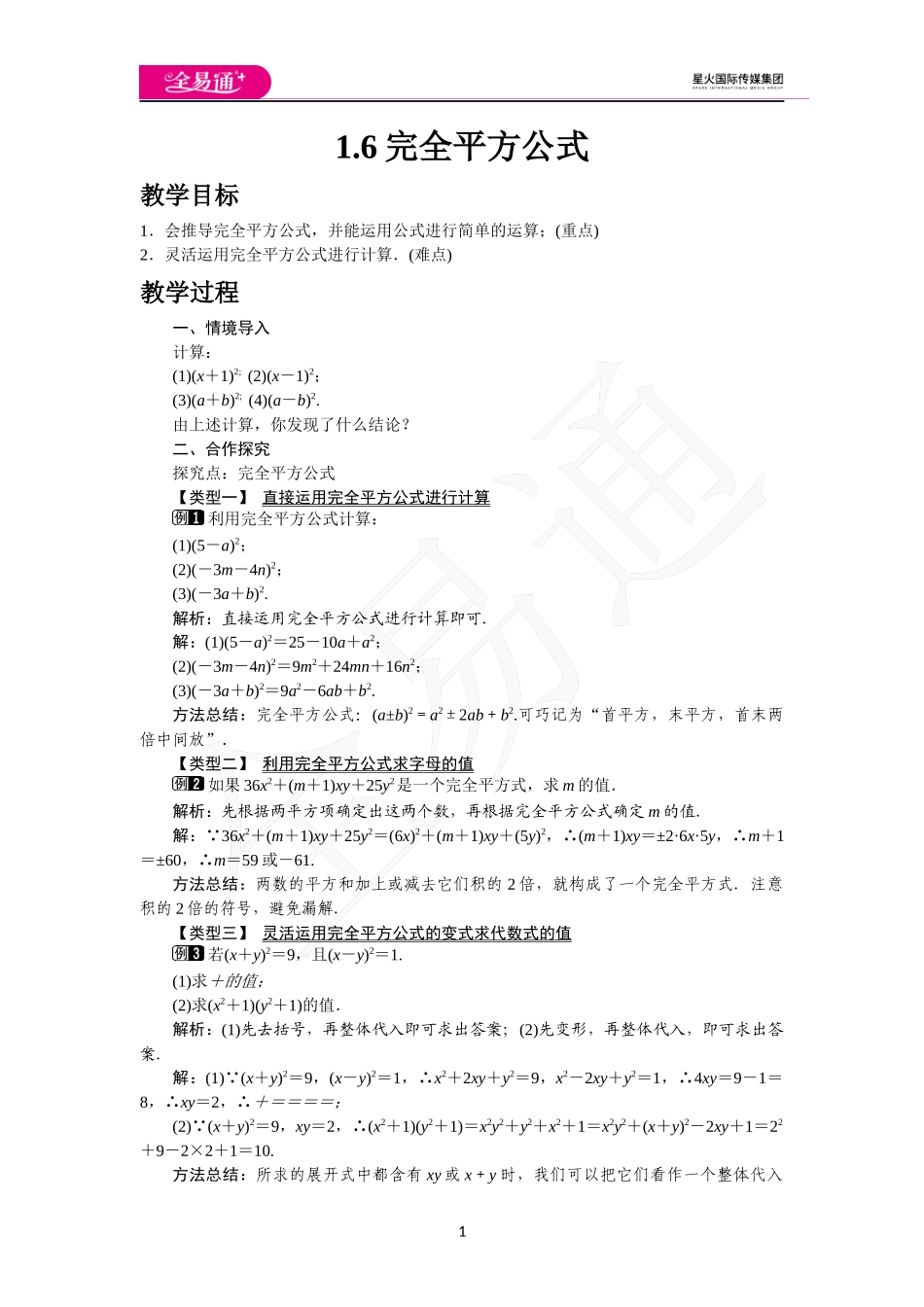 1.6 完全平方公式.docx_第1页