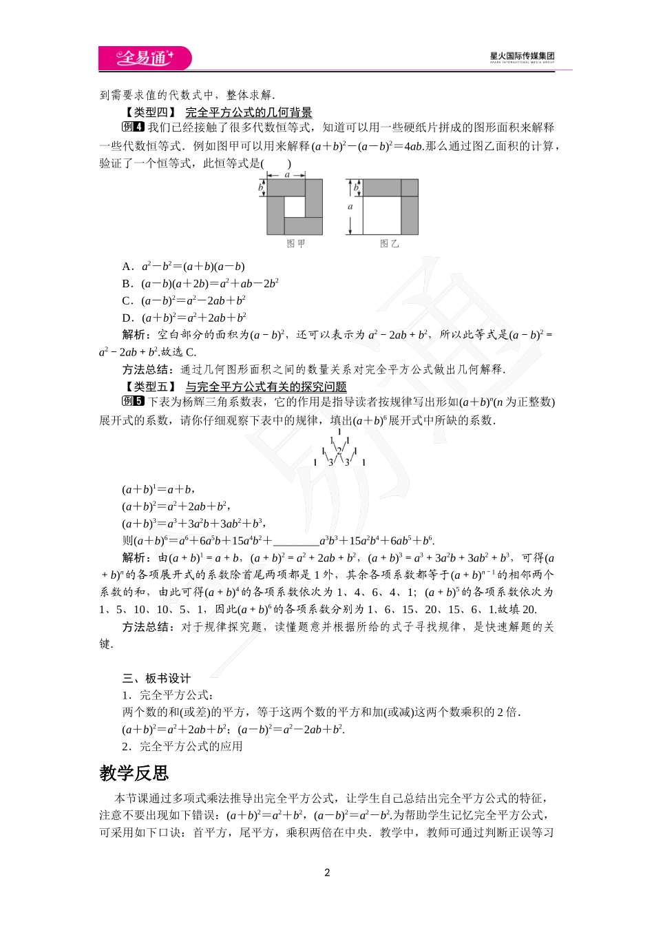 1.6 完全平方公式.docx_第2页