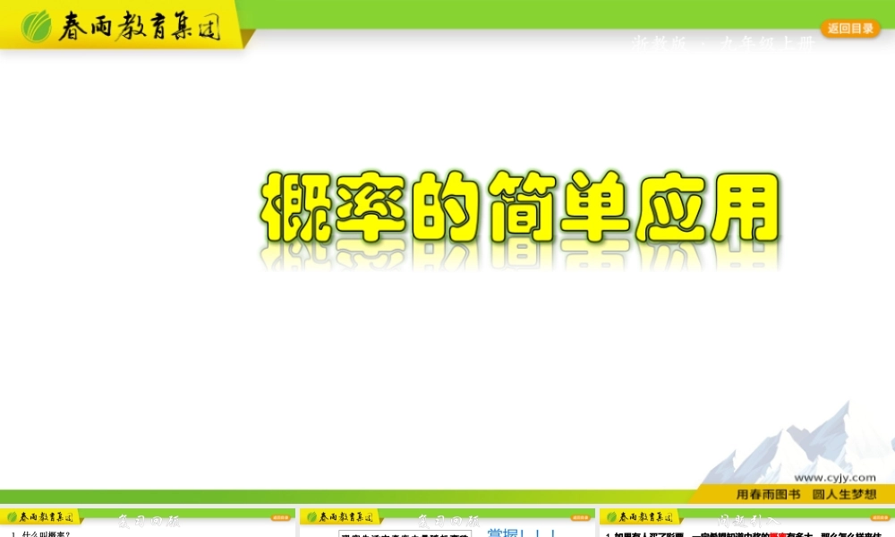 2.4 概率的简单应用.pptx
