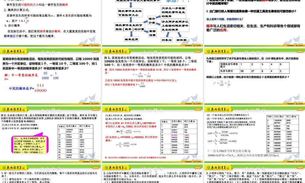 2.4 概率的简单应用.pptx