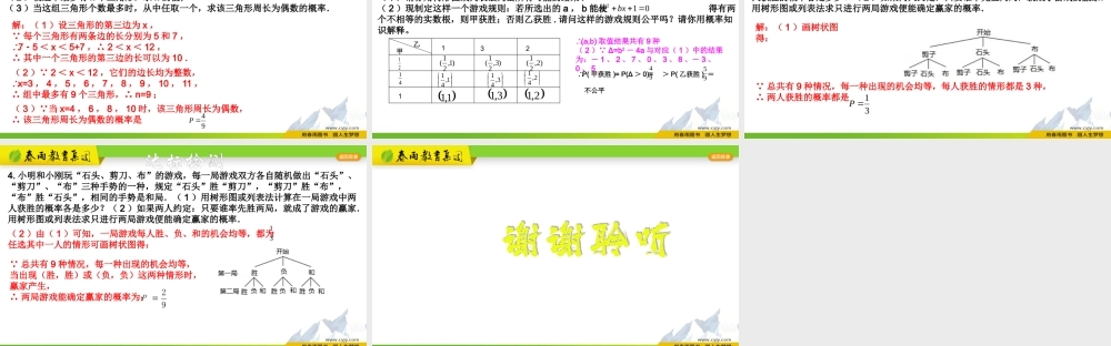 2.4 概率的简单应用.pptx