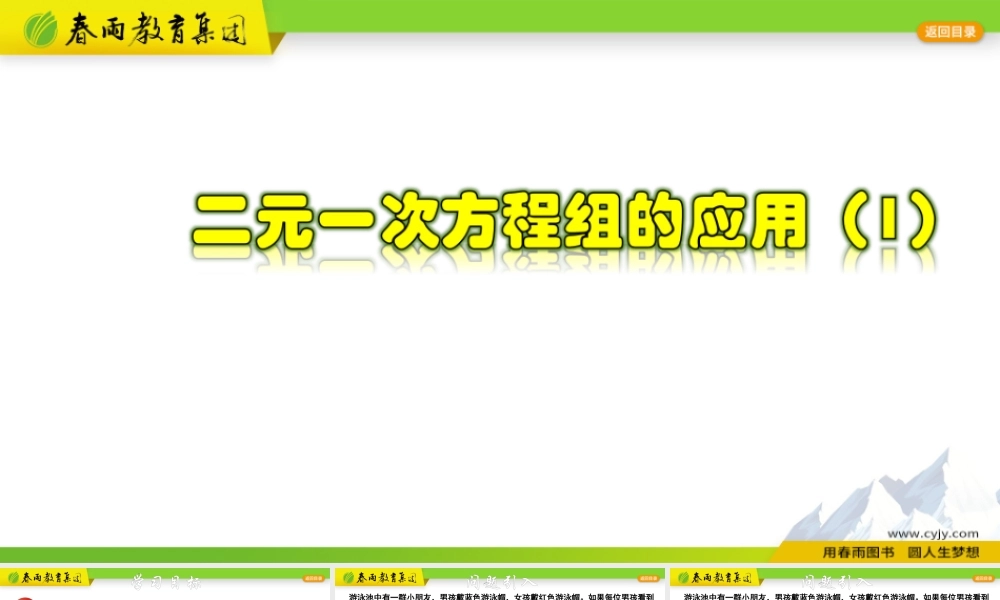 2.4.1 二元一次方程组的应用（1）.pptx