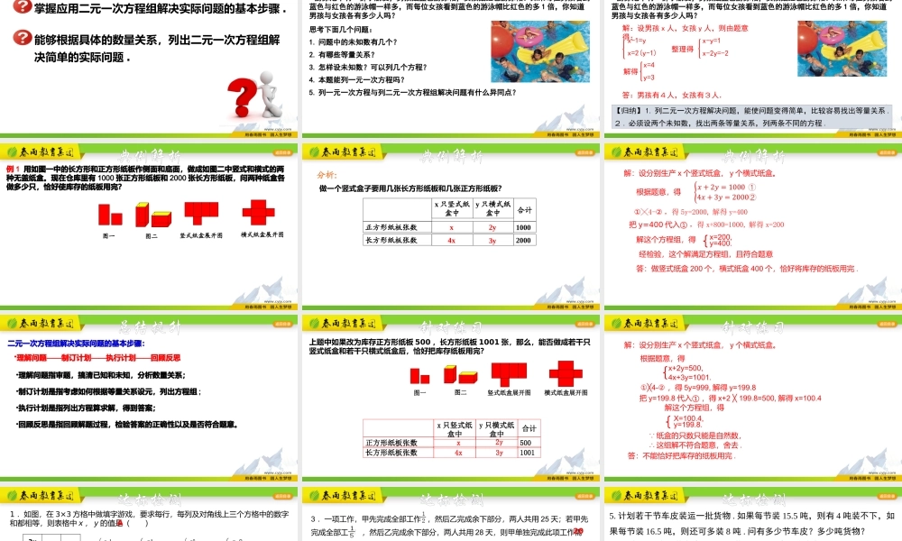 2.4.1 二元一次方程组的应用（1）.pptx