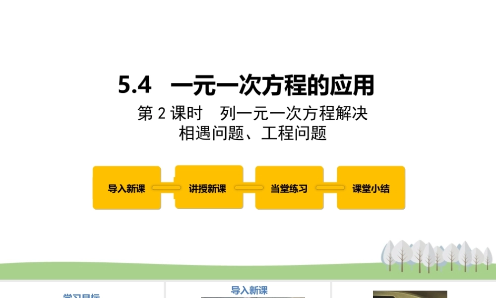 5.4一元一次方程的应用 第2课时.pptx