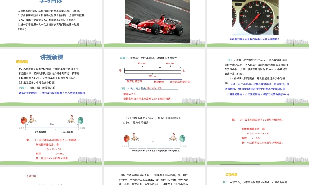 5.4一元一次方程的应用 第2课时.pptx