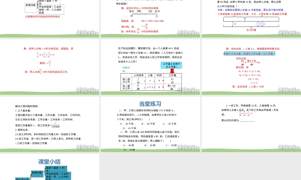 5.4一元一次方程的应用 第2课时.pptx
