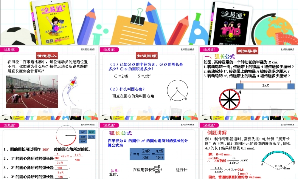 9弧长及扇形的面积.pptx