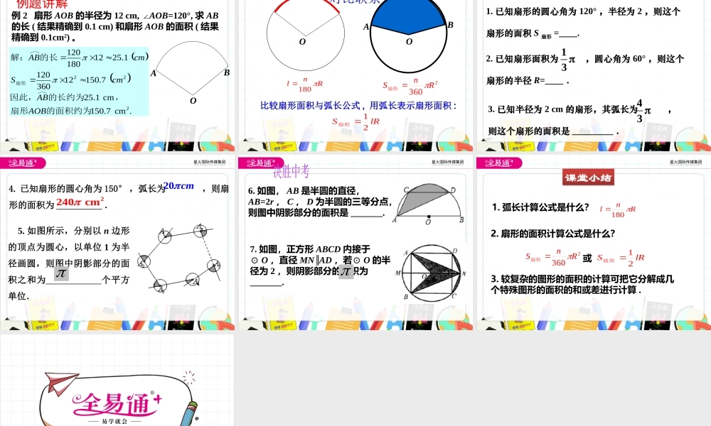 9弧长及扇形的面积.pptx
