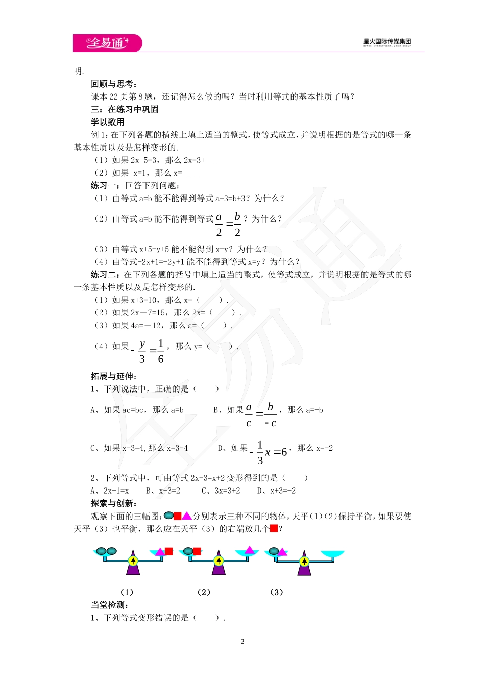7.1 等式的基本性质.doc_第2页