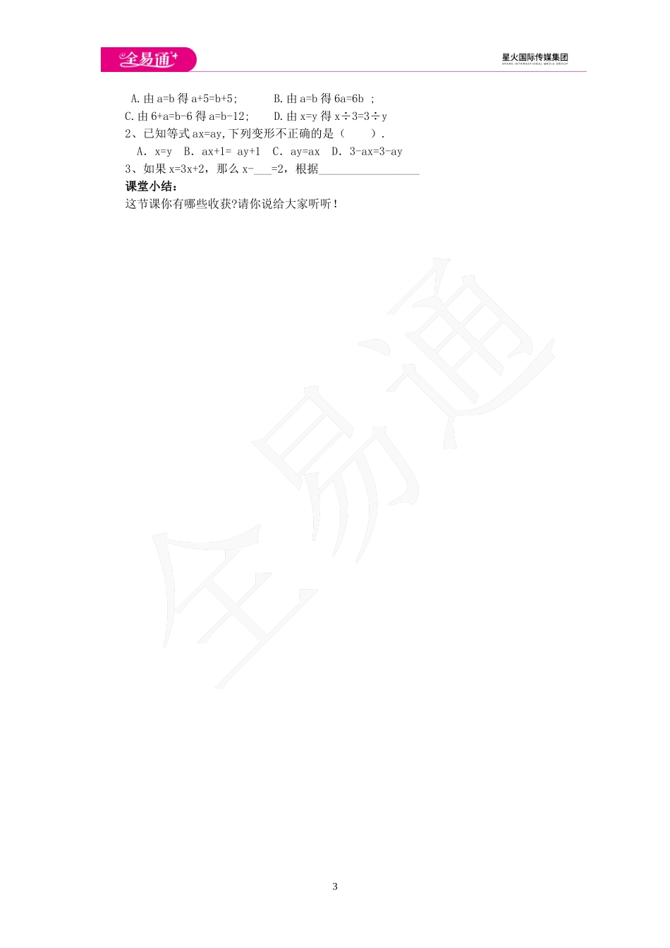 7.1 等式的基本性质.doc_第3页