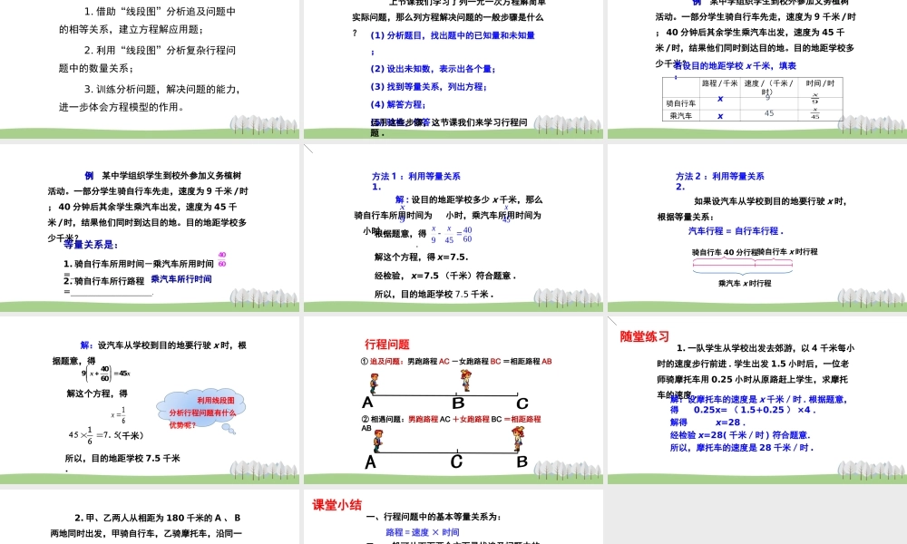 7.4 一元一次方程的应用 第2课时.ppt