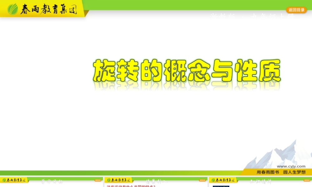 3.2.1 旋转的概念与性质.pptx