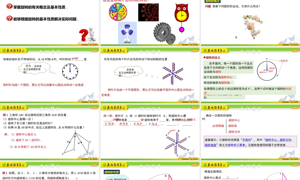 3.2.1 旋转的概念与性质.pptx