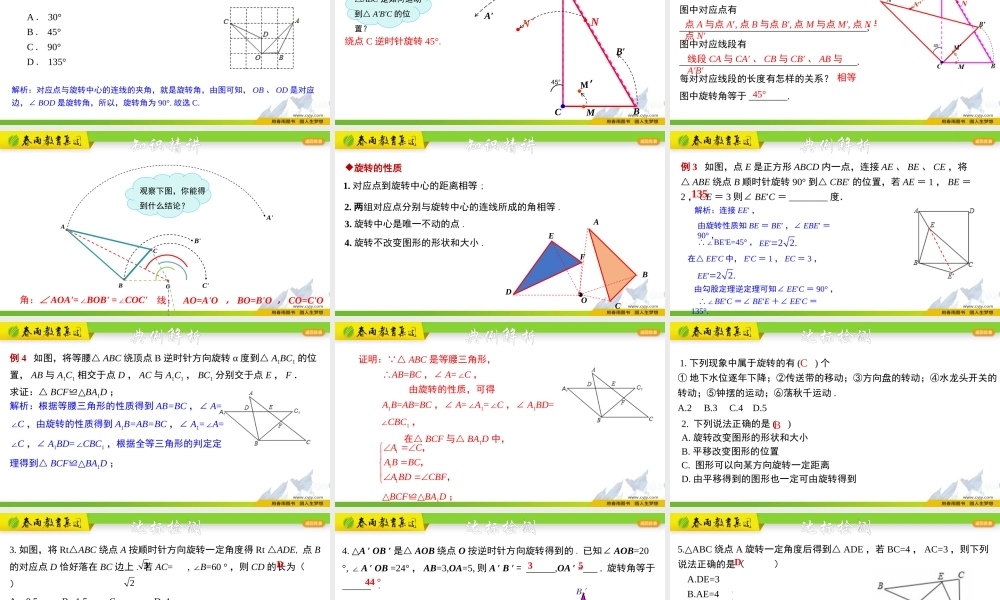 3.2.1 旋转的概念与性质.pptx