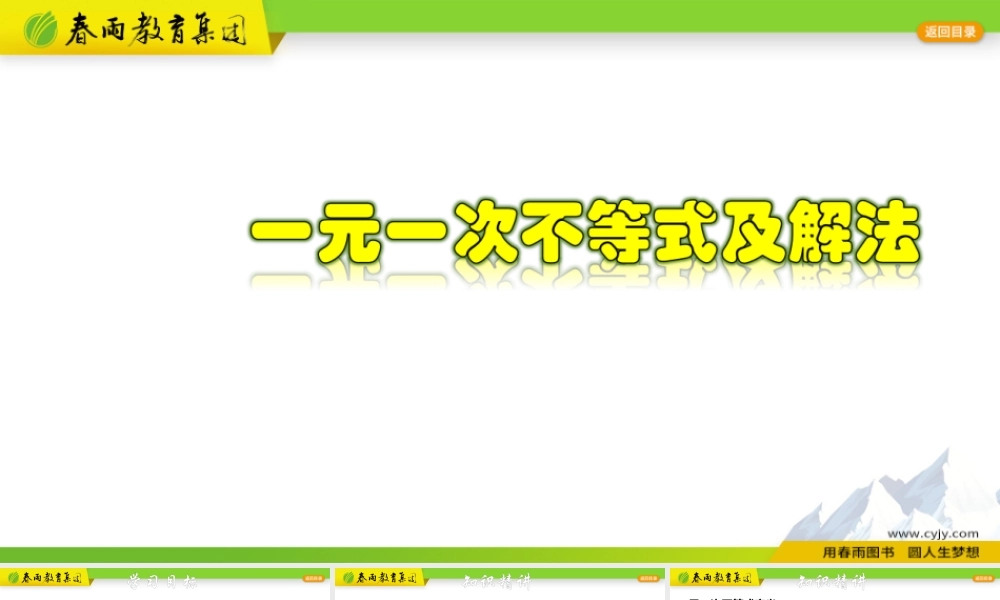 3.3.1 一元一次不等式及解法.pptx