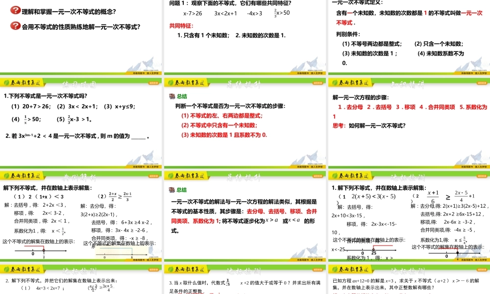 3.3.1 一元一次不等式及解法.pptx