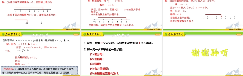 3.3.1 一元一次不等式及解法.pptx