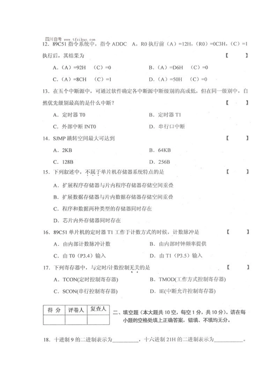 四川省2013年4月自考《单片机原理及应用》试题.docx_第3页