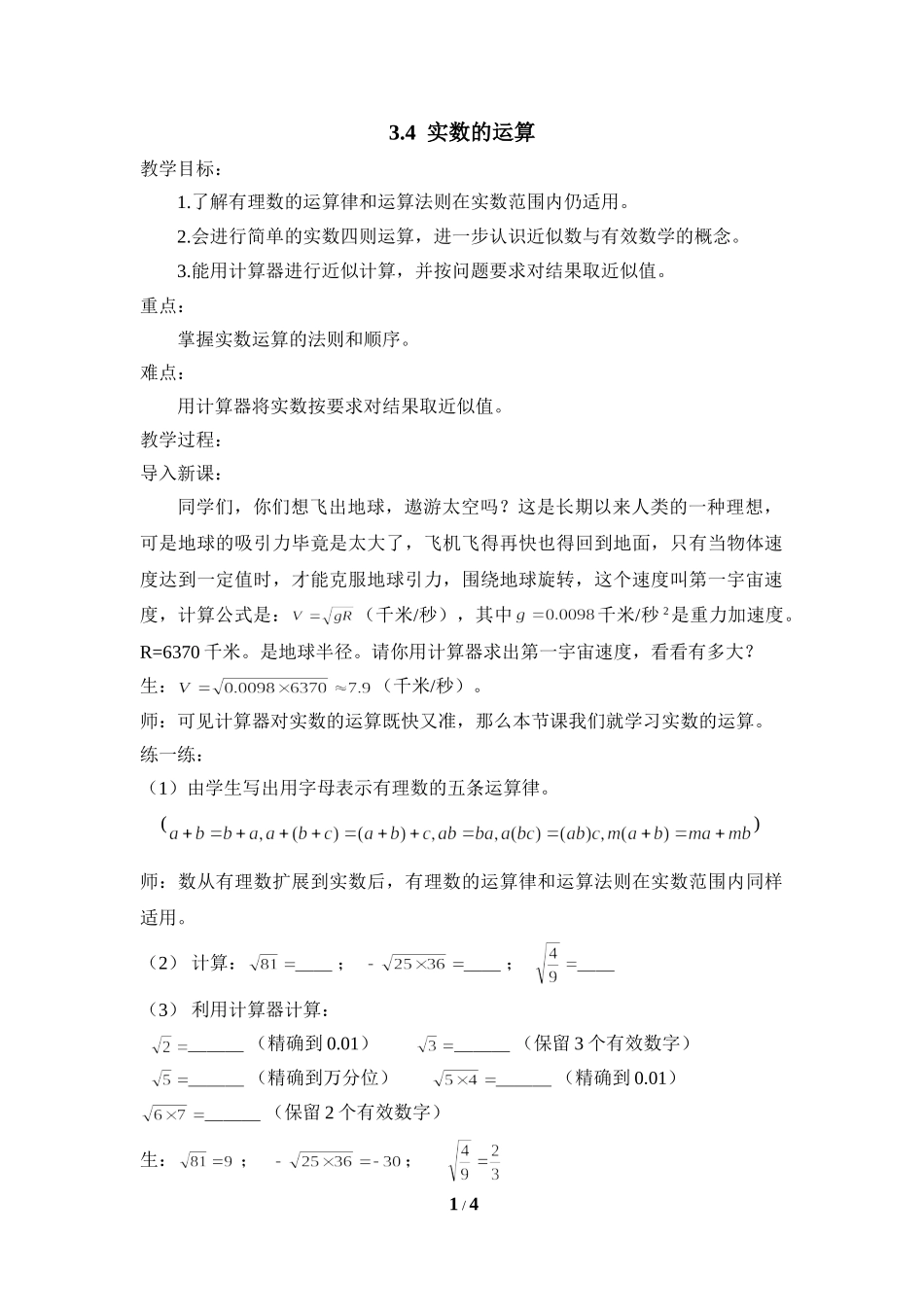 3.4 实数的运算.doc_第1页