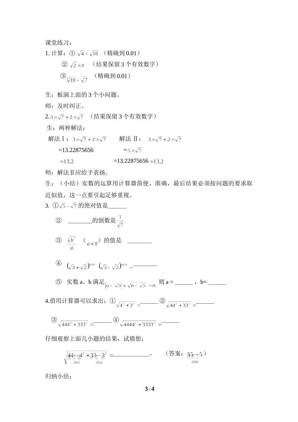 3.4 实数的运算.doc_第3页