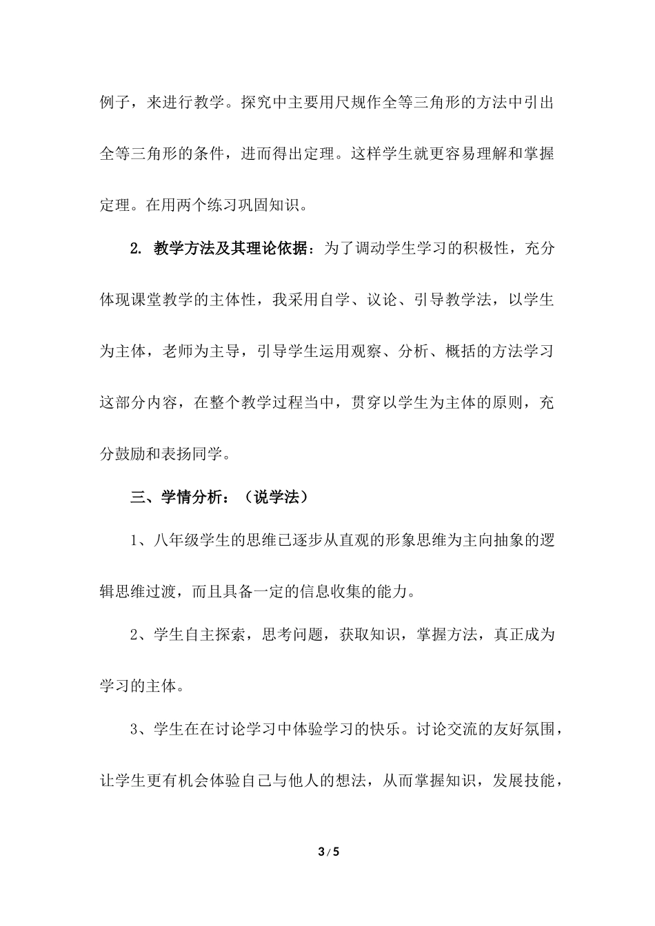 12.2 三角形全等的判定 说课稿（1）.docx_第3页