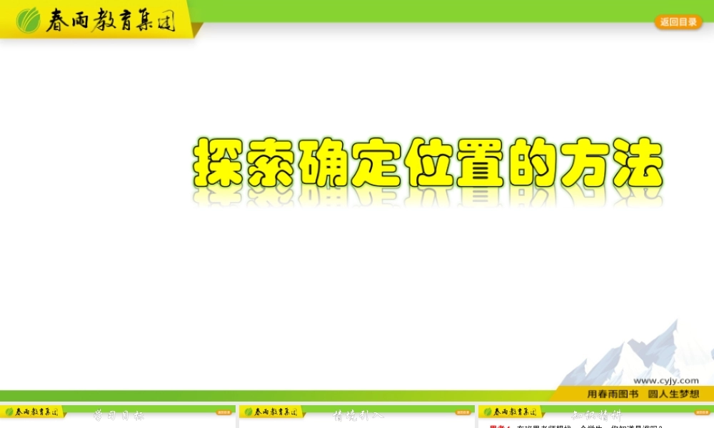4.1.1 探索确定位置的方法(一).pptx