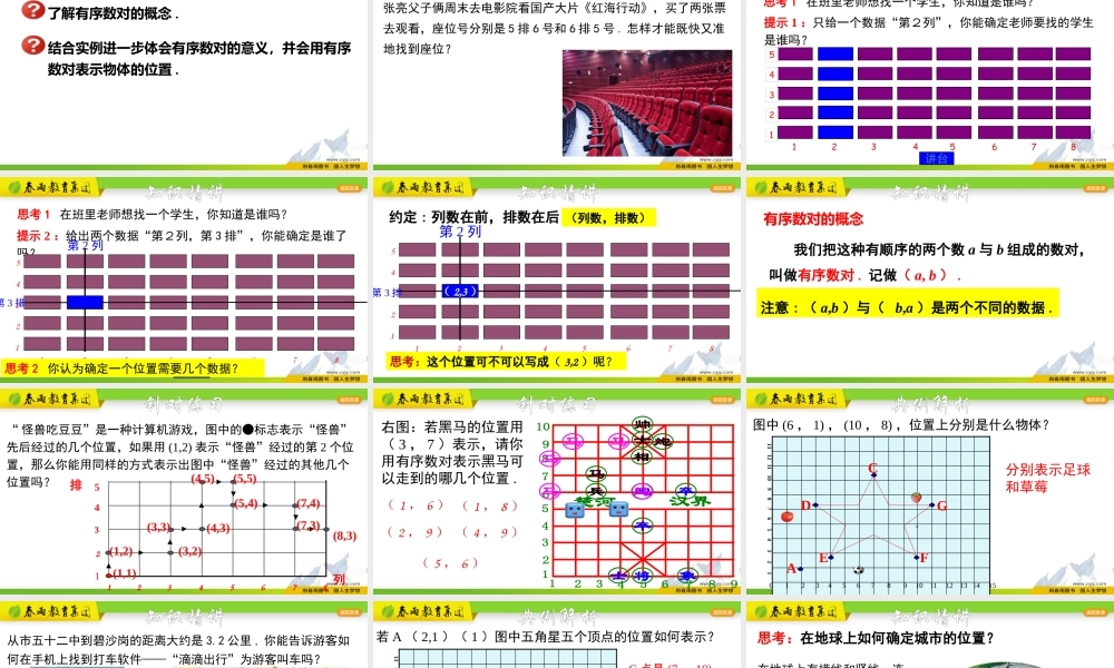 4.1.1 探索确定位置的方法(一).pptx