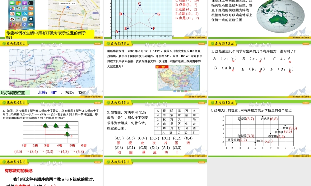 4.1.1 探索确定位置的方法(一).pptx