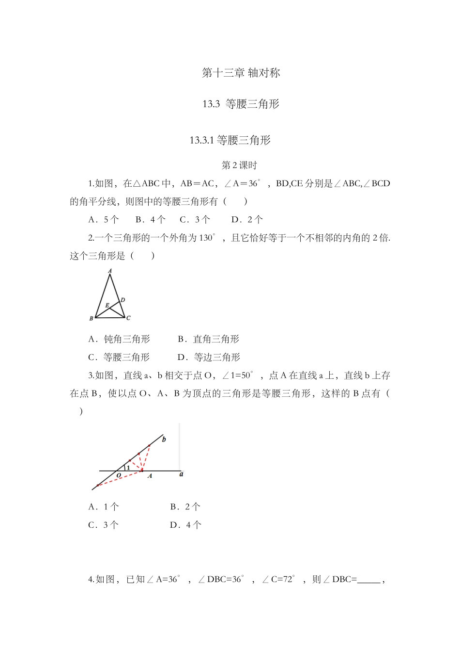 13.3.1 等腰三角形（第2课时）.docx_第1页