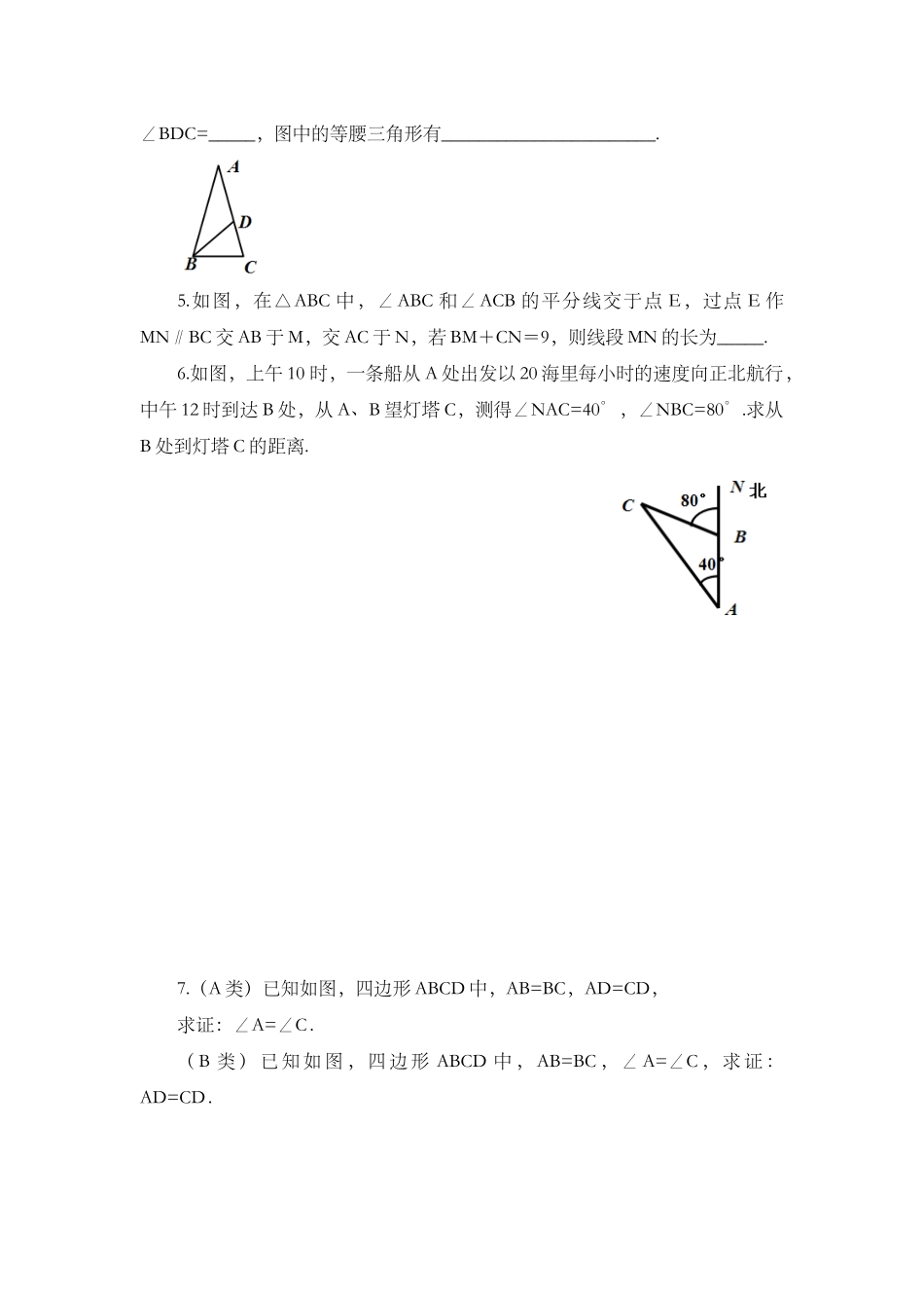 13.3.1 等腰三角形（第2课时）.docx_第2页