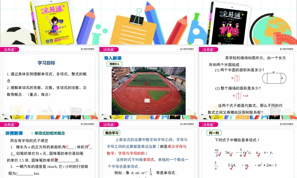 2.1.2 第2课时 单项式和多项式.pptx