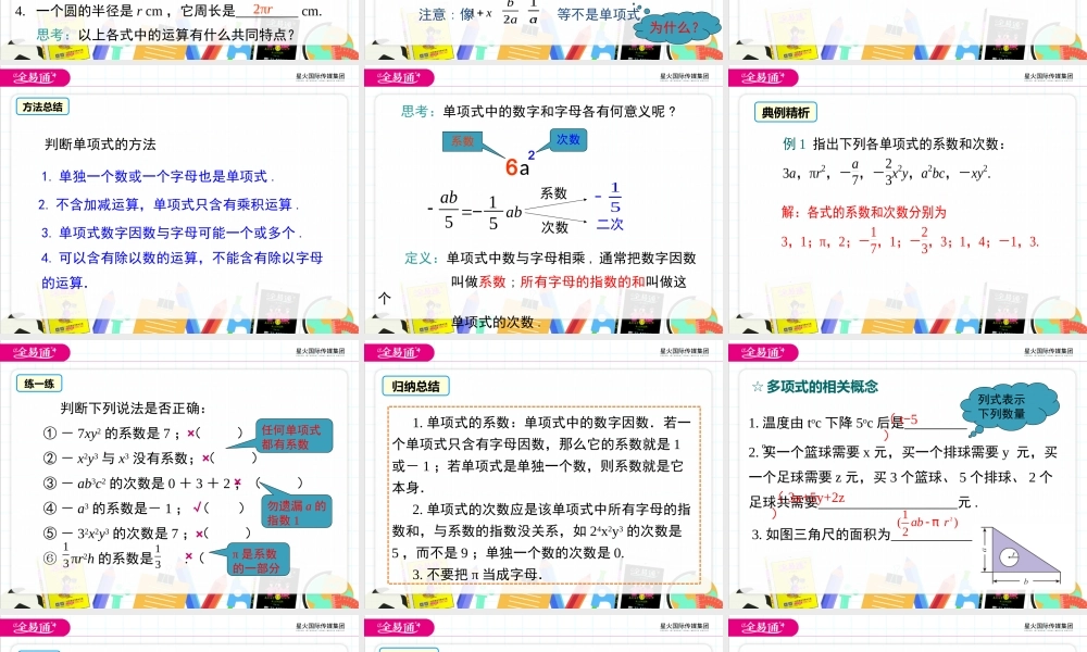 2.1.2 第2课时 单项式和多项式.pptx