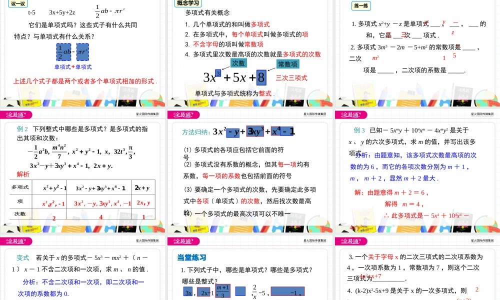 2.1.2 第2课时 单项式和多项式.pptx