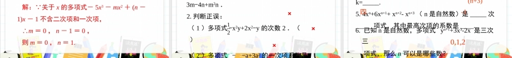 2.1.2 第2课时 单项式和多项式.pptx