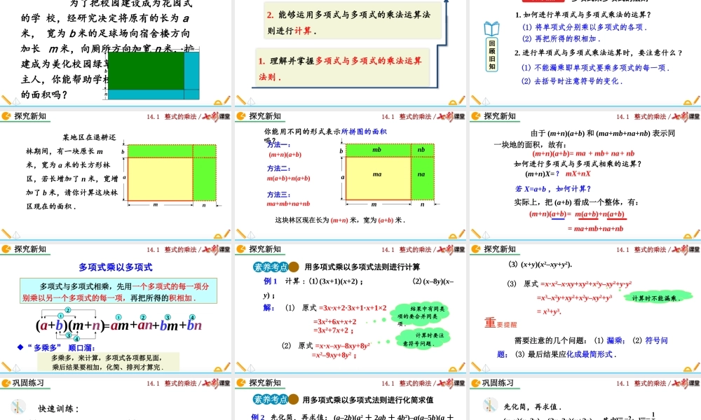 14.1.4 整式的乘法（第2课时）.pptx