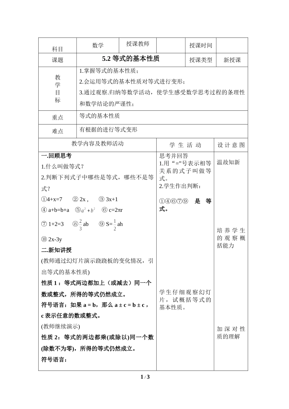 5.2 等式的基本性质.doc_第1页