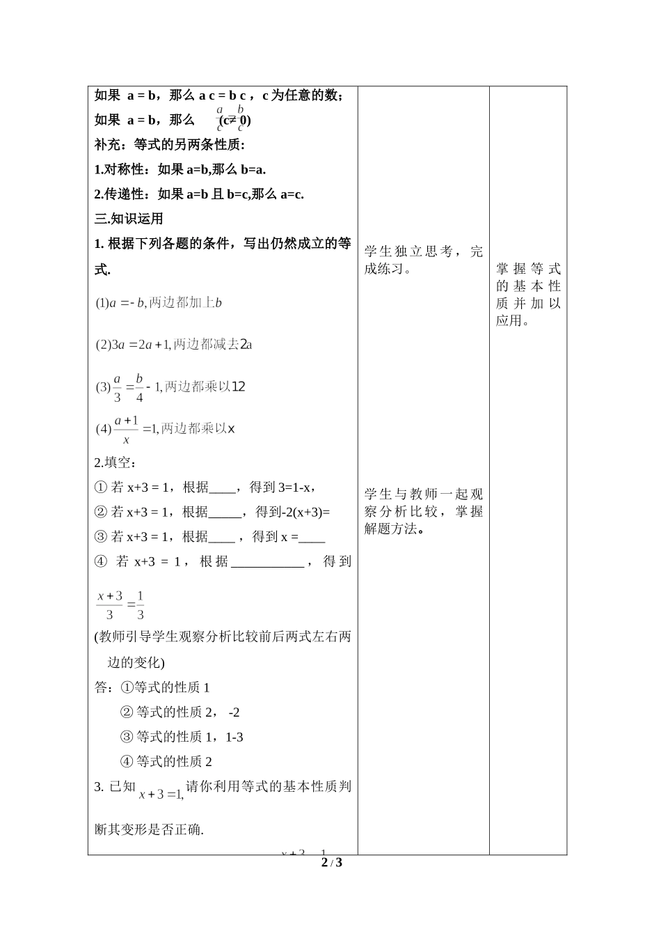 5.2 等式的基本性质.doc_第2页
