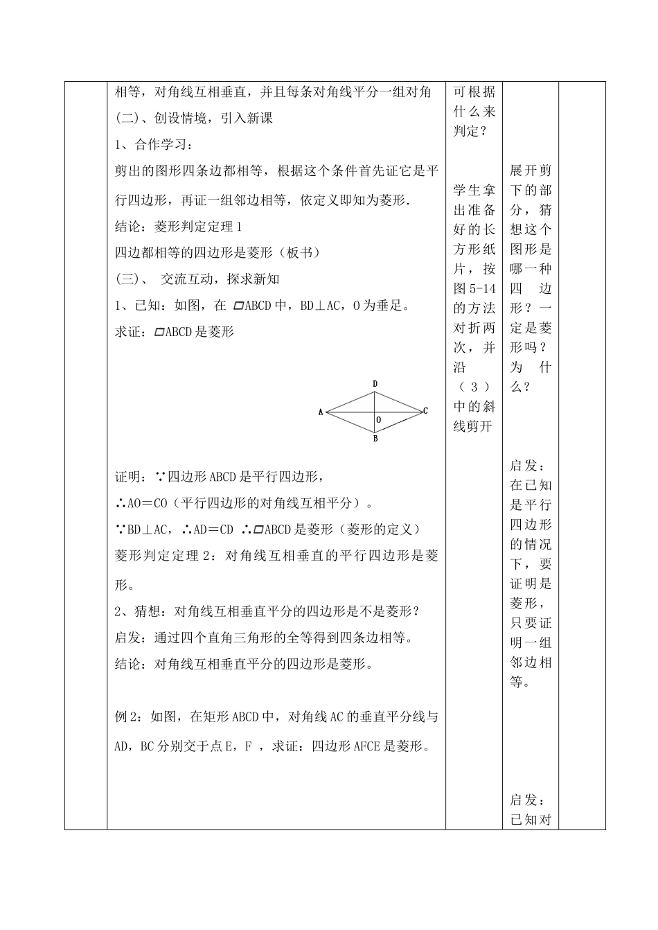 5.2菱形（2）.doc_第2页