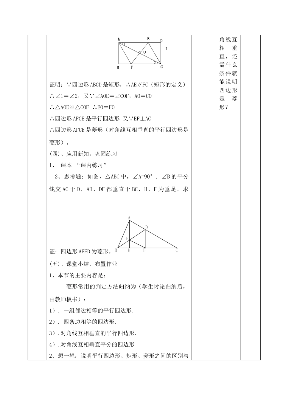5.2菱形（2）.doc_第3页