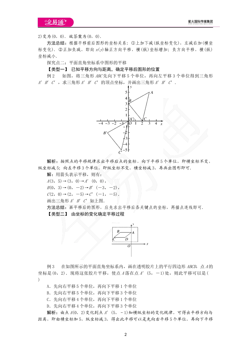11.2 图形在坐标系中的平移.docx_第2页