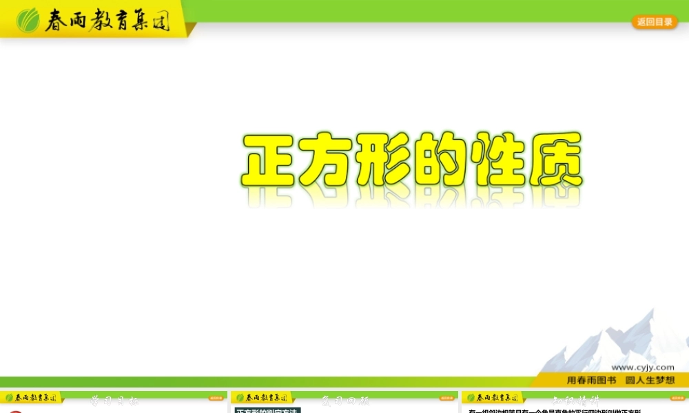 5.3.2 正方形形的性质.pptx