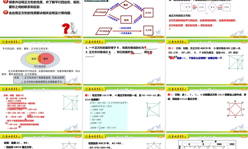 5.3.2 正方形形的性质.pptx