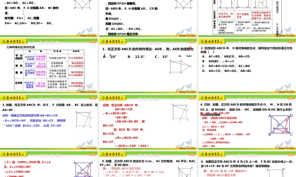 5.3.2 正方形形的性质.pptx