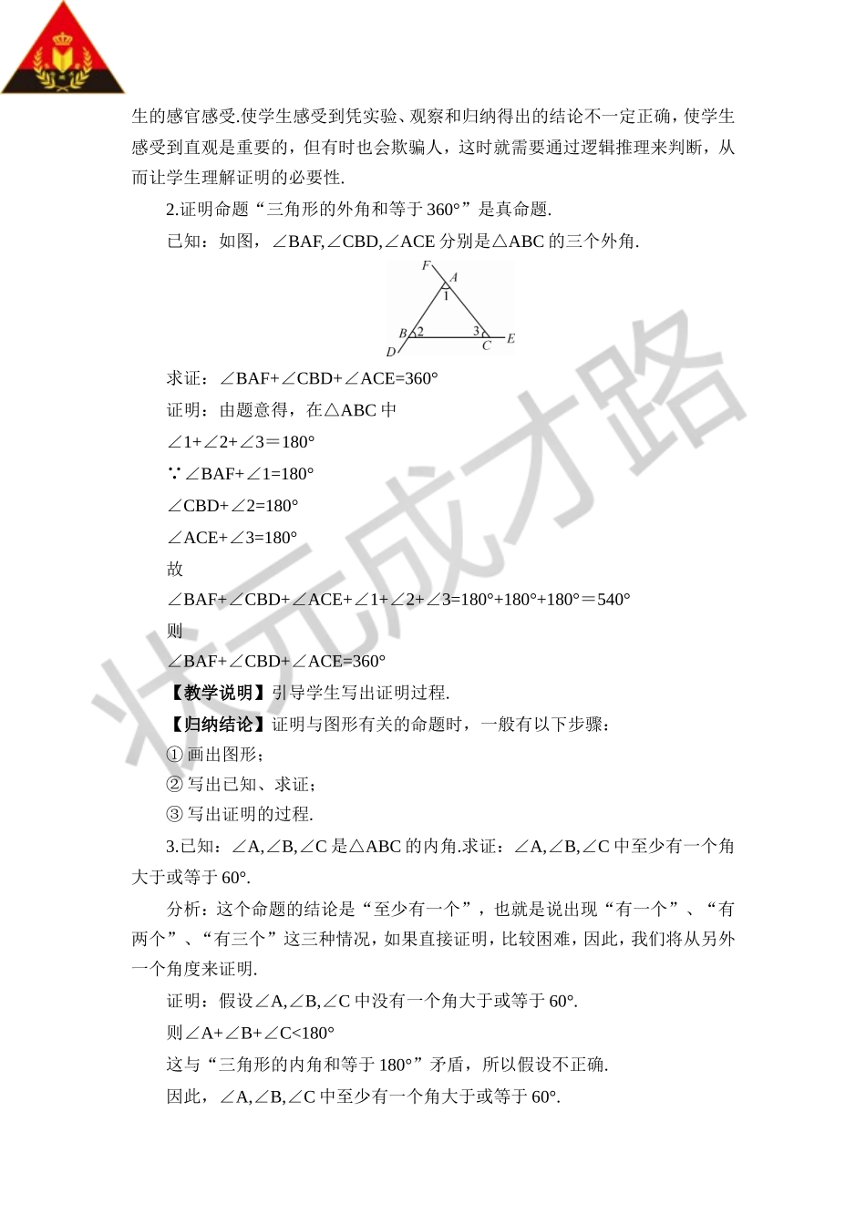 第3课时 证明与反证法.doc_第2页