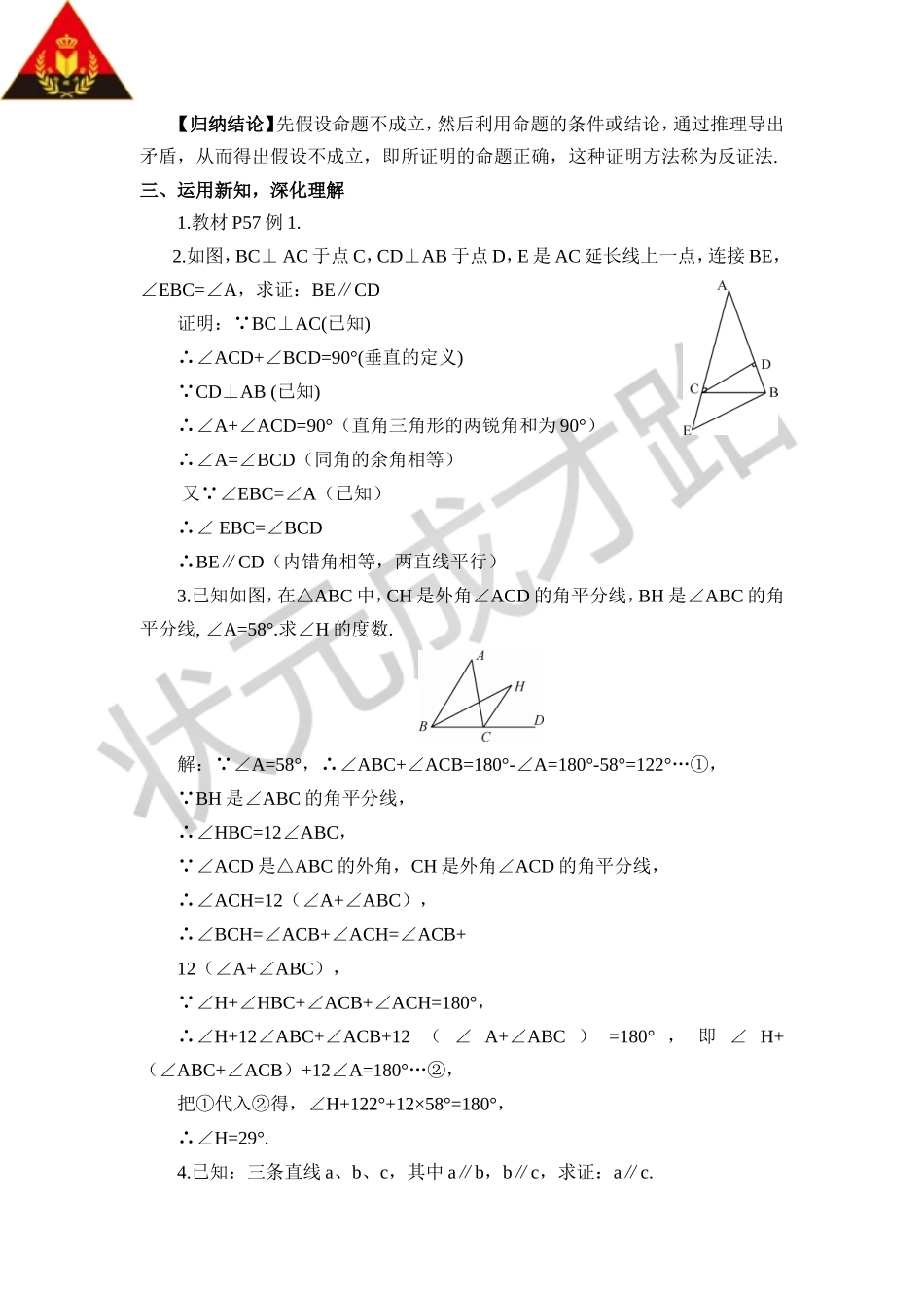 第3课时 证明与反证法.doc_第3页