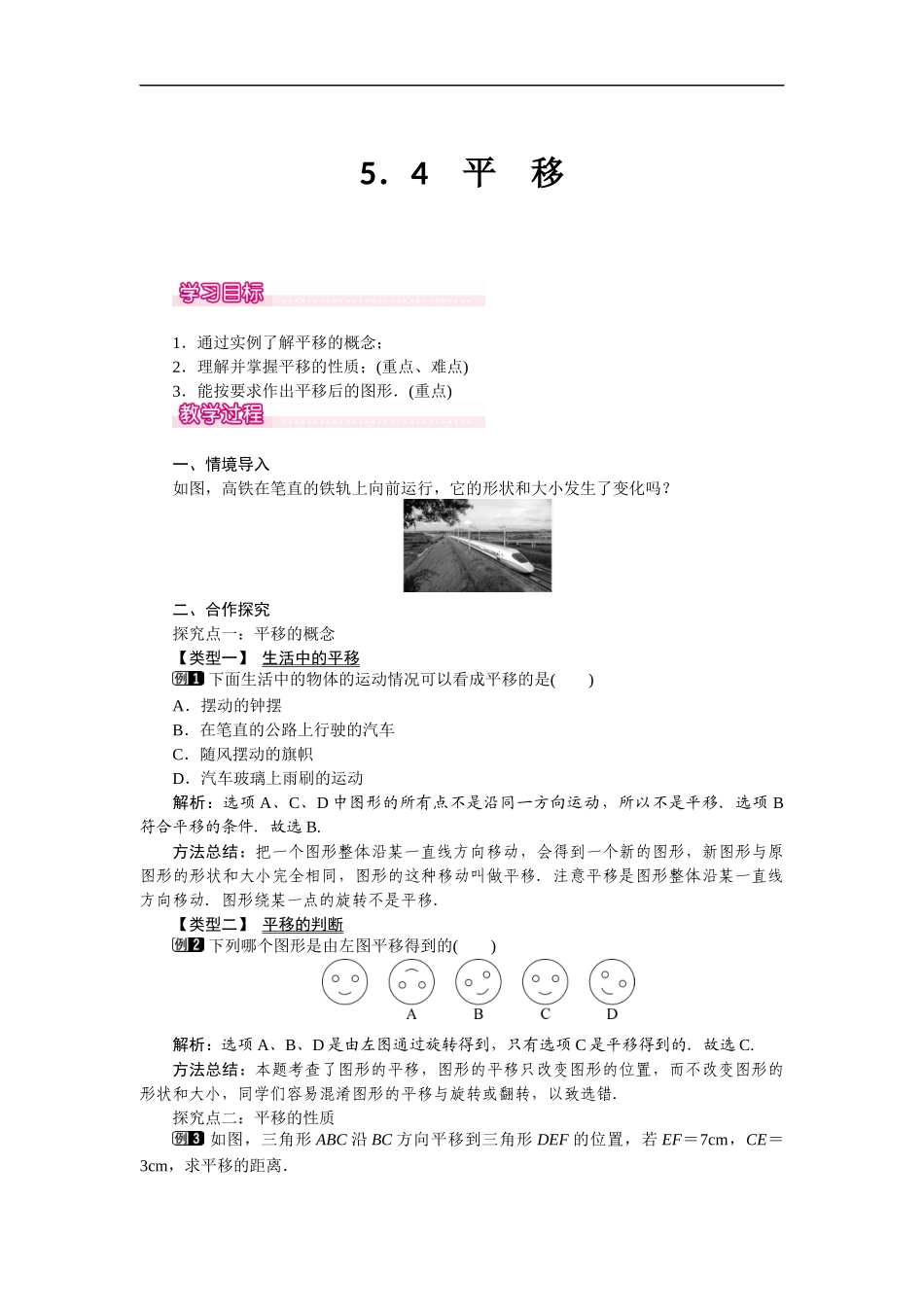 5.4 平移 1.docx_第1页