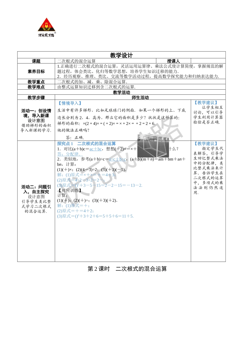 第2课时 二次根式的混合运算.docx_第1页