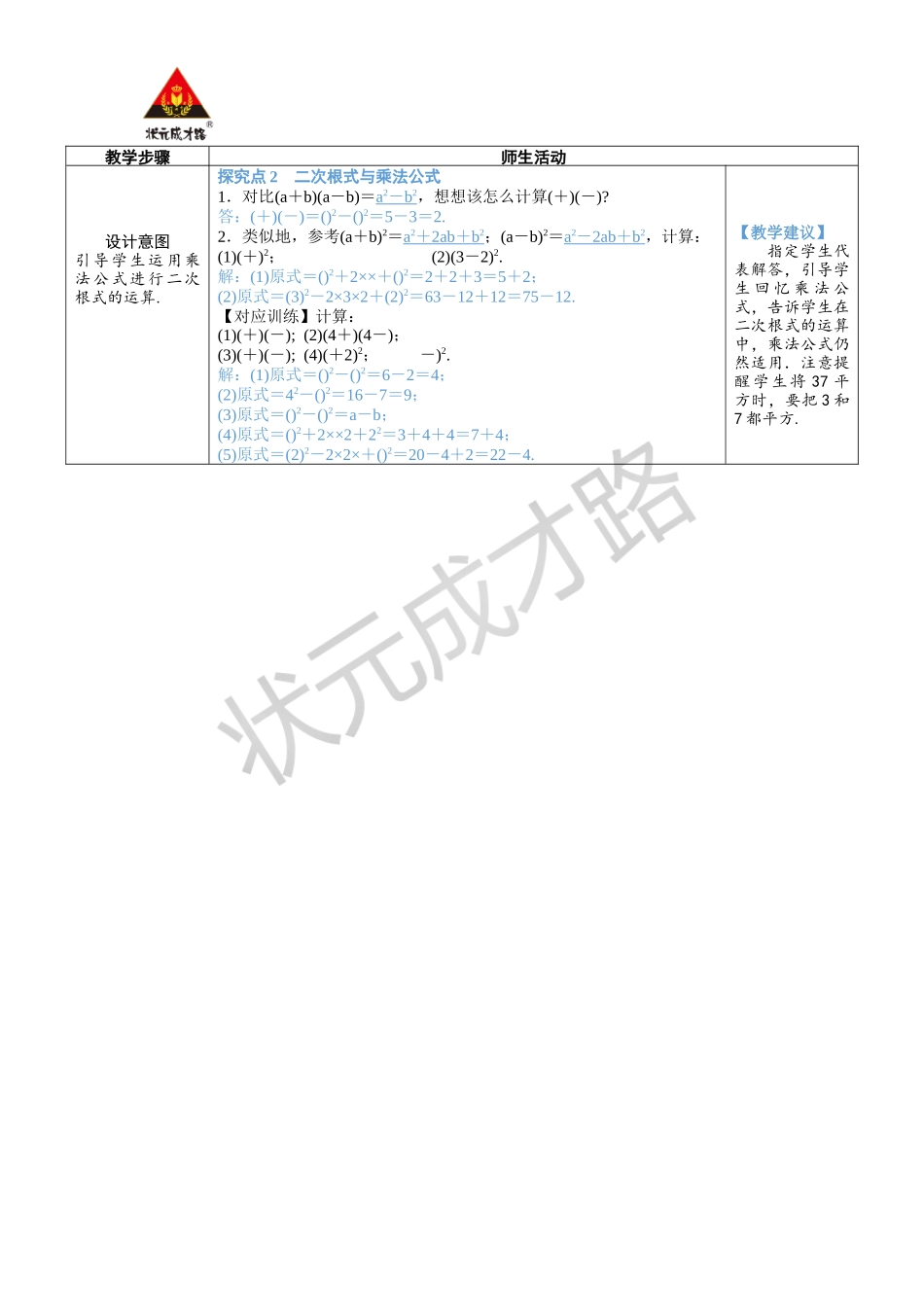 第2课时 二次根式的混合运算.docx_第2页