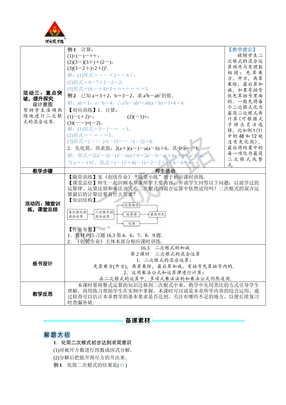 第2课时 二次根式的混合运算.docx_第3页