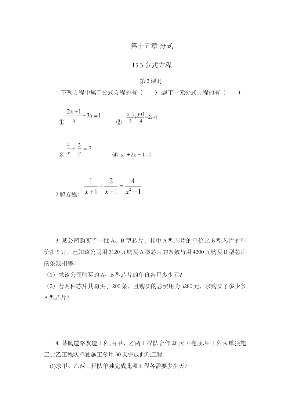15.3 分式方程（第2课时）.docx_第1页